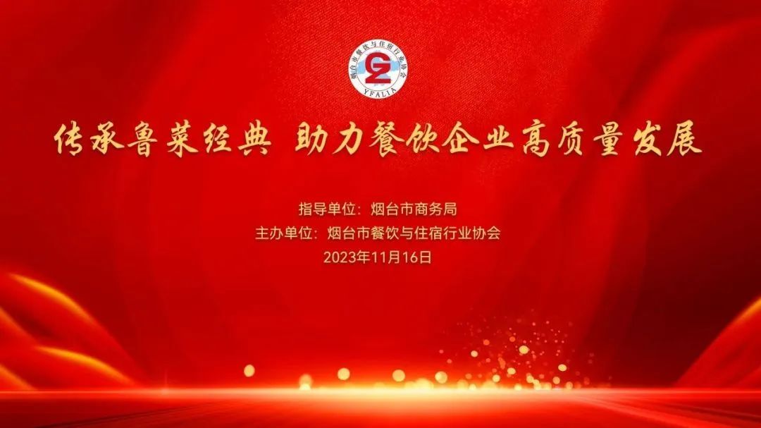 傳承魯菜經(jīng)典｜經(jīng)海黑鲪入選2023年六名工程“煙臺(tái)餐飲名菜”