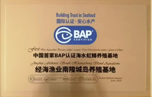 經海漁業南隍城島養殖基地順利通過BAP年度復審|2026年BAP新證繼續護航經海深海虹鱒